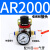 AFC2000二联件型油水分离器AFR2000AL2000过滤减压阀油雾器 AR2000整套配4mm接头