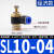 SL气动气管快速白接头节流阀调速阀SL4681012气缸M501可调02 蓝SL1004