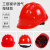 工地生产工作帽男施工头盔新国标加厚logo印字 六点式内饰三筋豪华透气按钮款红色