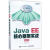 Java EE核心框架实战(第2版)