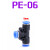 气管接头PE三通Y型气动PU直通快速PG变径塑料PEG高压6 8 10 12 mm 蓝帽 PE-6