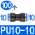 气动元件 气管接头气动快速接头PU直通对接PG变径直接接头快插 PU10-10 100个 