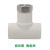 索邦管PPR水管 管材管件 家装自来水管接头配件活接三通 白色 D20 白色 D20