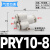适用于PU气管Y型五通接头PRG12-10-08-06-04气动快插一转四通变径KQ2UD PRY10-08四通