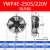 本睿凝器散热风扇220V冷干机空压机 冷库风机AA YWF4D-500B/380V 吹风款