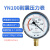 YN100耐震防振油压液压压力表气压表负压表真空表水压表 真空-0.1~0Mpa
