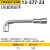 史丹利L形套筒扳手烟斗型弯头穿孔15mm13-377-23（10把起订）