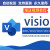 visio2021/2019/2016/2013/2010密钥激活码流程图软件安装远程 visio2019绑定账户