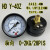 Y40Z Y50Z轴向压力表真空表背接式气压气动水压表0-10KG Y60Z Y-40Z HD 0-2KG 1/8PT Y-40