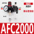 型气源油水系列AFC2000处理器过滤分离器调压阀AFRAL二联件 AFC2000铜芯