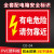 配电箱 有电危险 安全警示牌 亚克力标识牌 带电设施请勿触摸30x40cmpvc板 一张
