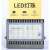 龙代（longdai）LED投光灯 厂房车间建筑商用电瓶灯户外球场广告牌应急船用照明灯01 150W-正白光
