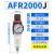 定制 调压阀过滤器AFR1500/2000/BFR3000/4000减压阀 AFR2000J附表 无支架