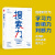 与学习力影响力判断力并列的四大思维能力 搜索力：帮你解决90%人生难题的思维能力