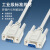 DB9芯数据 RS232数据连接线 COM控制电缆 公对公对母对母直连线 DB9串口线 母对母 10m