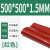 汇鑫茂  硅胶垫片耐高温硅胶皮橡胶垫密封垫硅胶垫厚1/2/3/5/10 mm 500*500*1.5mm红色 