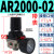 沐鑫泰 气动调压阀减压阀气动阀气压调节器AR2000-02 4000-04气源处理器 AR2000-02(带表) 