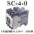 交流直流接触器SC-N1 SH-4H SC-5-1 SC-4-1/G电梯SC-4-0 SC-E05A SH-4H(交流AC110V)3开1闭