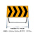 加厚施工警示牌折叠反光安全标识交通标志牌告示牌前方道路 黄黑向右10050