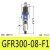 适用调压阀二联件GFC/GR/GC/GFR200-06/08 300-10/15 400-15F1 GFR30008F1