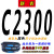 三角带C型C2350 C2362 C2388 C2400 C2413 C2438传送传动皮带 联农 C-2300 Li