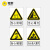 电梨 定制新国标安全标识牌 当心警告标志 警示3M反光膜铝板标牌（当心碰撞）铝板UV腐蚀标牌 当心塌方 24*30cm