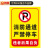 鸣固 消防通道警示警告牌 指示牌 30*40cm安全设施应急贴 消防通道严禁停车MGF0429