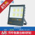 上海亚字牌LED投光灯户外防水照明灯泛光灯广告牌灯100W200W300瓦 300W-5050系列经济款
