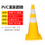 30cm小路锥PVC路锥高亮反光雪糕筒圆锥公路交通安全路障锥桶 70公分黄色路锥