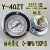Y40ZT50ZT60ZT轴向带边压力表真空表负压气压水压气动表面板式 Y-40ZT白1MPA/150PSI 1/8PT