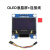树莓派4B 0.96寸OD I2C 低功耗液晶屏幕模块显示CPU温度IP硬盘 0.96寸OD屏+10CM连接线