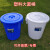 塑料圆桶恒丰牌垃圾桶钢化桶圆形储水桶带盖室内外垃圾桶大号加厚 80型蓝色40L 41*42cm