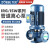 九贝（ZOEBE）ISG立式管道离心泵ISW卧式管道增压泵热水防爆循环水泵管道泵 ISG25-125-0.75