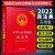 2022新版 中华人民共和国民法典（实用版）根据总则编司法解释修订 民法典总则编司法解释 中国法制出版社9787521610130