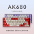 黑爵（AJAZZ）黑爵AK680机械键盘游戏有线热插拔小型键盘无线双模茶轴红轴68键 紫白套装68键 - 双模无光 + 茶轴