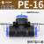PU16直通三通快插气管快速PG接头PV4/PE6/PZA8/PY10/PK12/PKG14 PE 16 蓝色