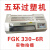 杭州五环FGK320-I过塑机 A3过胶机 过膜机 A3可调温塑封机 FGK 450-6R
