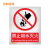 佳和百得 禁止类安全标识(禁止用水灭火)250×315mm 国标GB安全标牌 警示标识标志贴工厂车间 不干胶