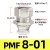 PMF内螺纹隔板直通4-01/4-02/6-02/8-04/10-03/12-02气动快速接头 PMF 8-01