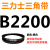 B2200-3378三角带 2210 2235 2240 2250 2261 皮带三角带B型2489Li