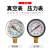 过滤器压力表/模型气泵油水分离器压力表/油水格压力表/真空表 气压表