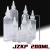 恒辉模型油漆/溶剂/洗笔液存放耐腐蚀塑料空瓶带盖尖嘴瓶jzkp 200ML