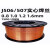 高强度J506/J507碳钢实心焊丝 气保药芯焊丝合金钢 0.8 1.0 1.2mm J506实心焊丝-1.2[4.5公斤]