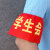 红袖章订做幼儿园值松紧带学生会标新员工安全员红领巾监督岗 文字刺绣定做松紧10个起