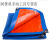 PE加厚防雨布货场盖布机器设备防雨罩防尘罩室外大型工业货物包装 蓝橘色 1x1m