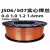 科威顿高强度J506/J507碳钢实心焊丝，气保药芯焊丝合金钢 0.8，1.0，1.2mmJ507实心焊丝-1.6，20公斤