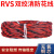 广东珠江花城牌国标铜芯ZC-RVS 红黑色 1平方双绞线2芯消防电线花线