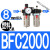 型气源处理器空压机油水分离过滤器BFC2000 30004000二联件 BFC3000塑料罩HSV10 PC1003
