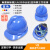 THOVER定制帽工地国标防晒帽玻璃钢头盔施工男士员生产工作帽子定制 V型国标透气升级加厚-蓝色