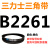 B 2311 2337 2350 2362 2388 2400 2413 2438三角带B型皮带 皮带三角带B型2261Li